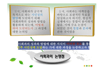 사회과교육 목표로서의 민주 시민성 - 분류와 단계적 도달과정 -4