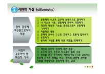 사회과교육 목표로서의 민주 시민성 - 분류와 단계적 도달과정 -8