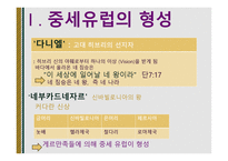 중세유럽의 형성 -3