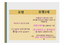 중세유럽의 형성 -6