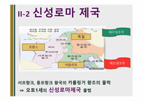 중세유럽의 형성 -8