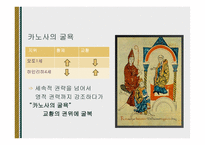 중세유럽의 형성 -9