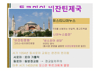 중세유럽의 형성 -10