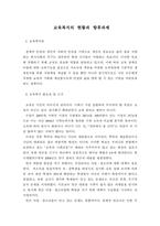 교육복지의 현황과 향후과제 -1