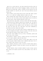교육복지의 현황과 향후과제 -3