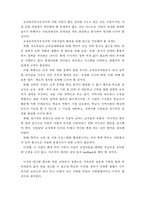 교육복지의 현황과 향후과제 -4