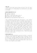 바둑학 연구 방법론 - 재미있는 요소와 예술적 요소 -2