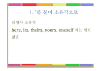 영어 글쓰기 원칙 Elementary Rules of Usage -4