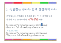 영어 글쓰기 원칙 Elementary Rules of Usage -13