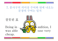 영어 글쓰기 원칙 Elementary Rules of Usage -17