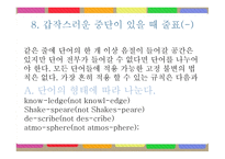 영어 글쓰기 원칙 Elementary Rules of Usage -18
