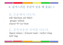 영어 글쓰기 원칙 Elementary Rules of Usage -19