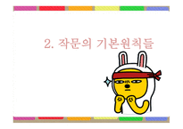 영어 글쓰기 원칙 Elementary Rules of Usage -20