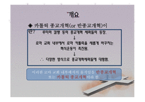 카톨릭 종교개혁 - 배경과 과정 -3