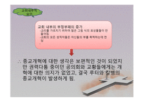 카톨릭 종교개혁 - 배경과 과정 -6