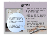 카톨릭 종교개혁 - 배경과 과정 -9