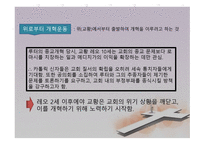 카톨릭 종교개혁 - 배경과 과정 -10