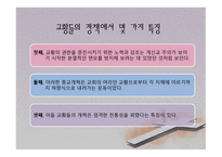 카톨릭 종교개혁 - 배경과 과정 -12