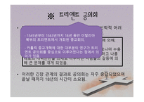 카톨릭 종교개혁 - 배경과 과정 -13