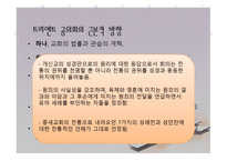 카톨릭 종교개혁 - 배경과 과정 -14