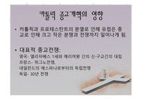 카톨릭 종교개혁 - 배경과 과정 -16