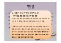 카톨릭 종교개혁 - 배경과 과정 -17
