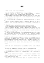 논평문 - 루소의 에밀 -1