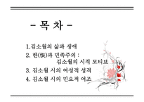 김소월 - 김소월의 삶과 생애 -2