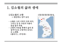 김소월 - 김소월의 삶과 생애 -4