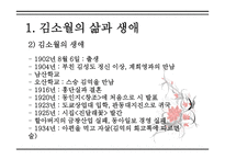 김소월 - 김소월의 삶과 생애 -5