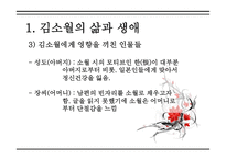 김소월 - 김소월의 삶과 생애 -6