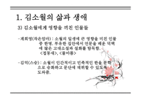 김소월 - 김소월의 삶과 생애 -7