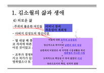 김소월 - 김소월의 삶과 생애 -8