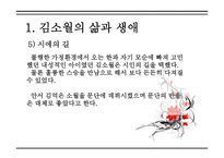 김소월 - 김소월의 삶과 생애 -9