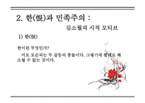 김소월 - 김소월의 삶과 생애 -11