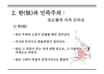 김소월 - 김소월의 삶과 생애 -12