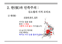 김소월 - 김소월의 삶과 생애 -14
