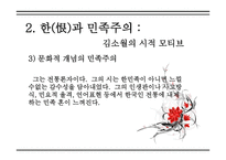 김소월 - 김소월의 삶과 생애 -16