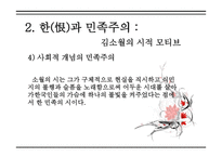 김소월 - 김소월의 삶과 생애 -17