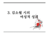 김소월 - 김소월의 삶과 생애 -20