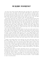 논평문 - 왜 당신들이 부끄러운가요 - 왜 세계의 절반은 굶주리는가 -1