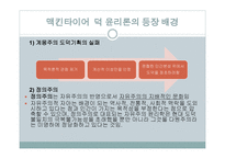 맥킨타이어- 덕 윤리론의 등장 배경 -2