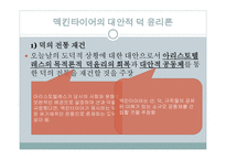 맥킨타이어- 덕 윤리론의 등장 배경 -3