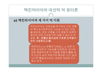 맥킨타이어- 덕 윤리론의 등장 배경 -4