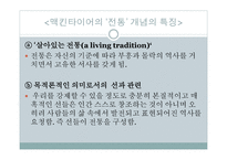 맥킨타이어- 덕 윤리론의 등장 배경 -5
