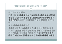 맥킨타이어- 덕 윤리론의 등장 배경 -6