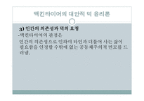 맥킨타이어- 덕 윤리론의 등장 배경 -7
