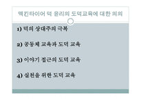 맥킨타이어- 덕 윤리론의 등장 배경 -8