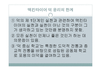 맥킨타이어- 덕 윤리론의 등장 배경 -9