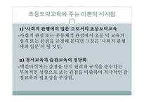맥킨타이어- 덕 윤리론의 등장 배경 -11